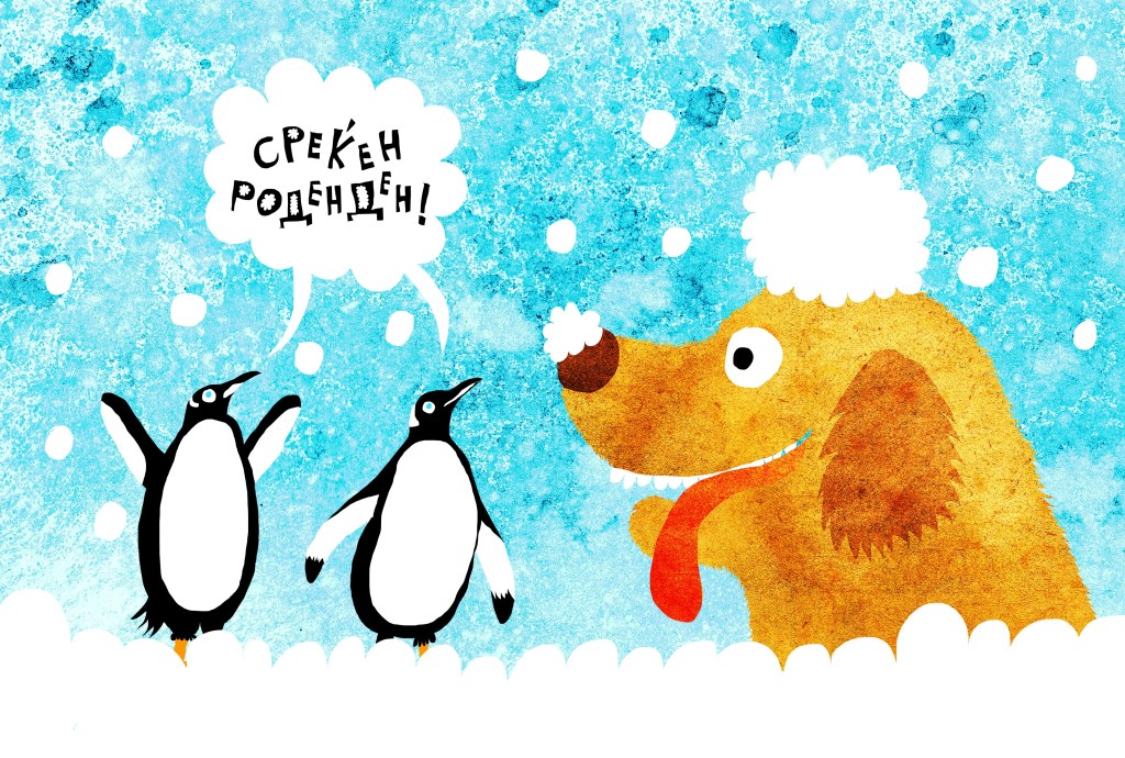 Песна за мојата&nbsp;песка