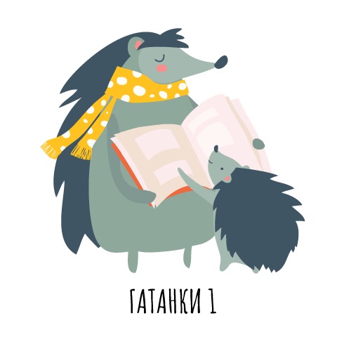 Гатанки чудни за деца будни&nbsp;(1)