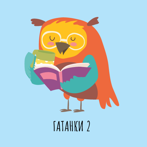 Гатанки чудни за деца будни&nbsp;(2)