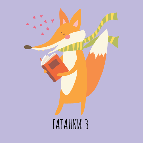 Гатанки чудни за деца будни&nbsp;(3)