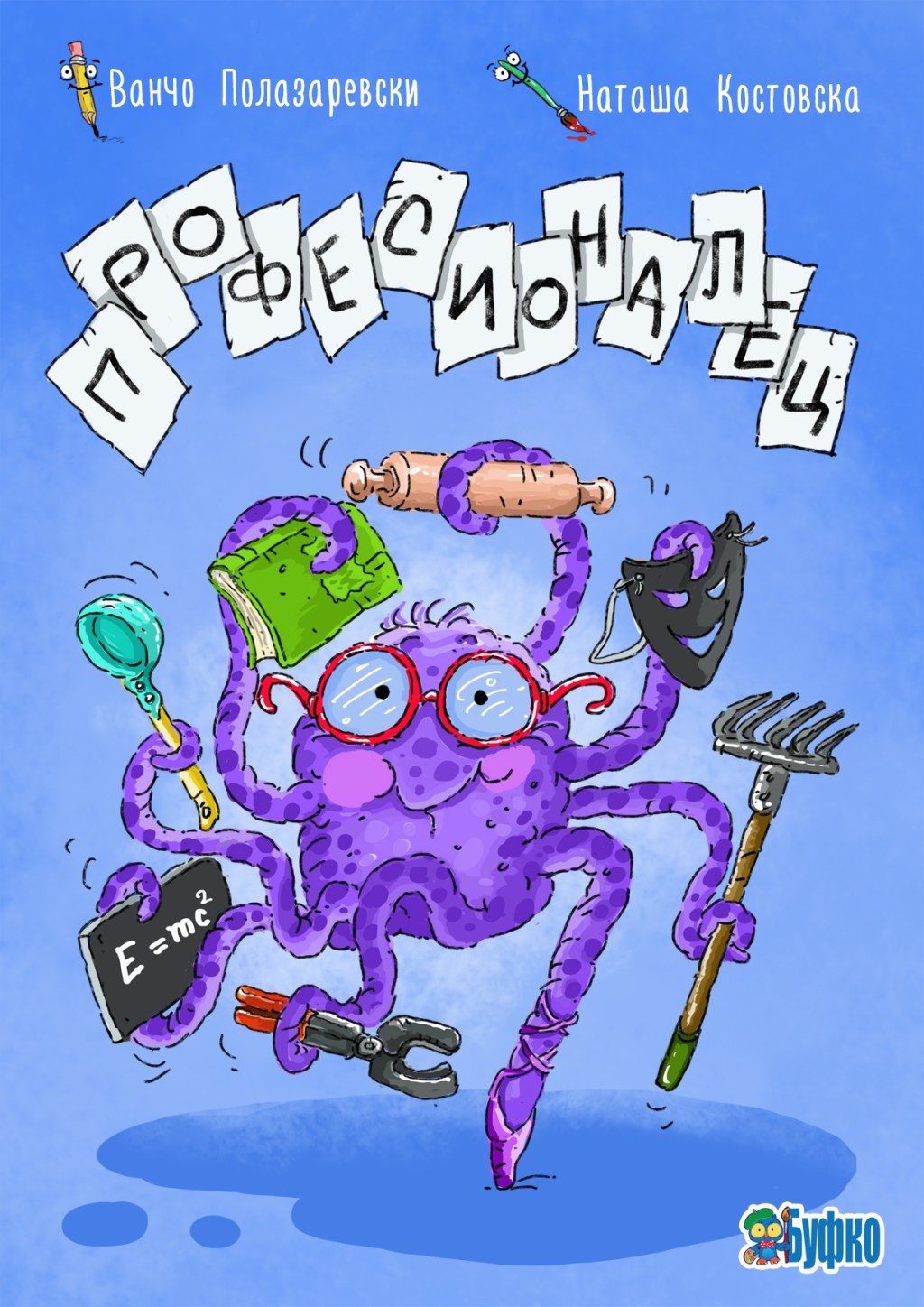 Професионалец