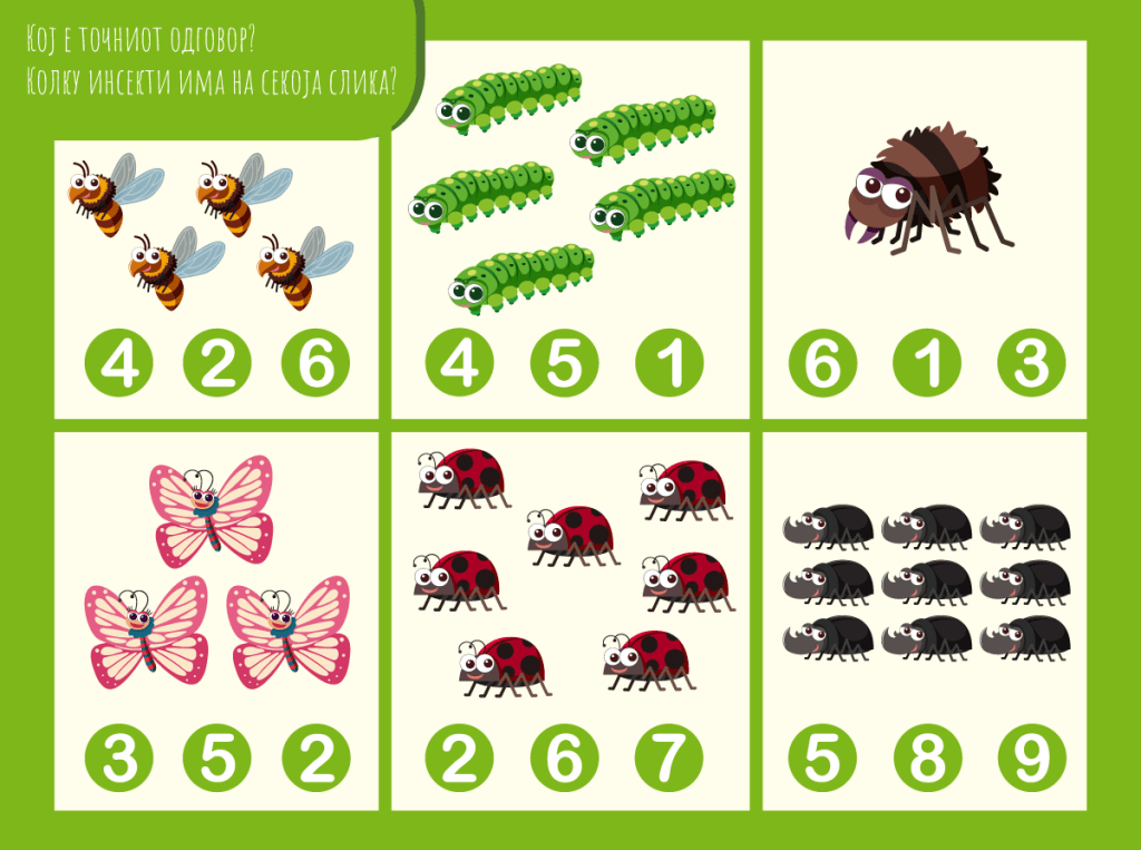 Изброј ги бубачките!