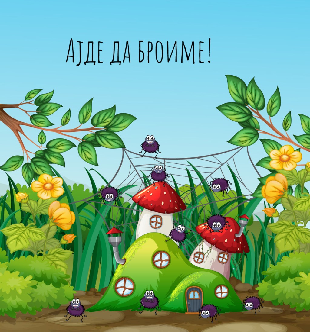 Изброј ги пајаците!