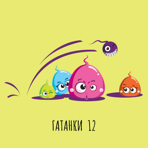 Гатанки чудни за деца будни&nbsp;(12)