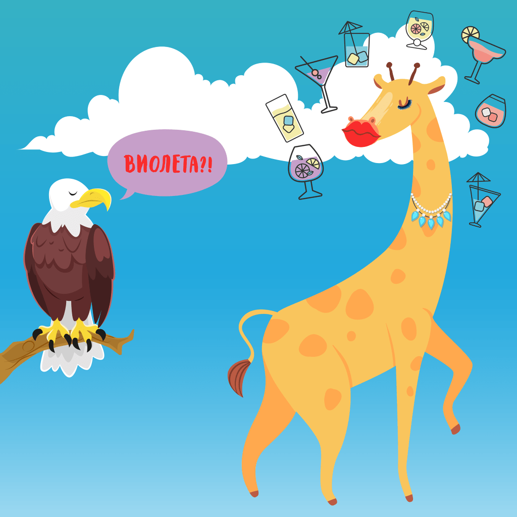 Еманципирана жирафа