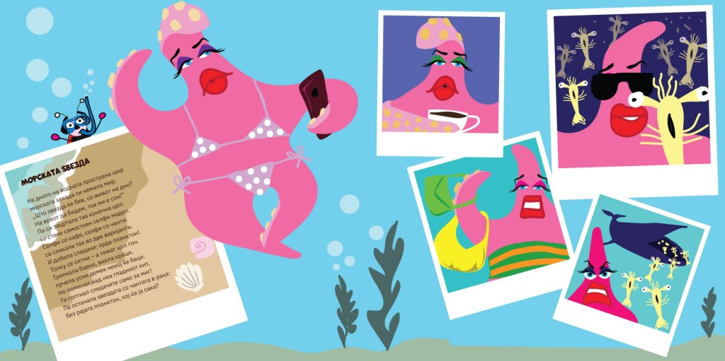 Морската ѕвезда