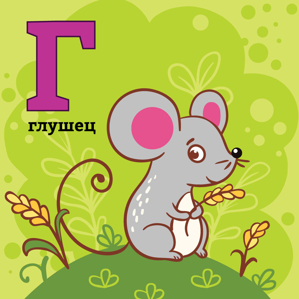 Азбука со Тео и Мина – буквата&nbsp;Г