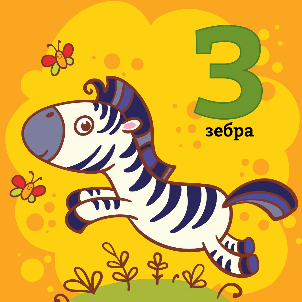 Азбука со Тео и Мина – буквата&nbsp;З