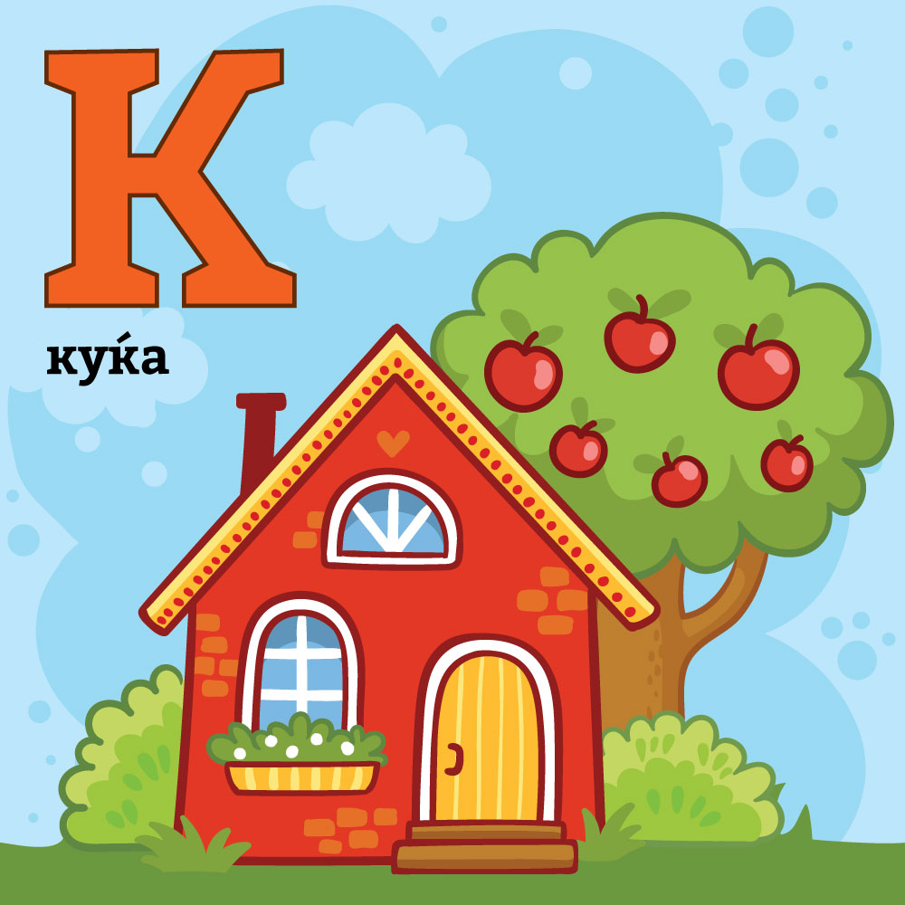 Азбука со Тео и Мина – буквата&nbsp;К