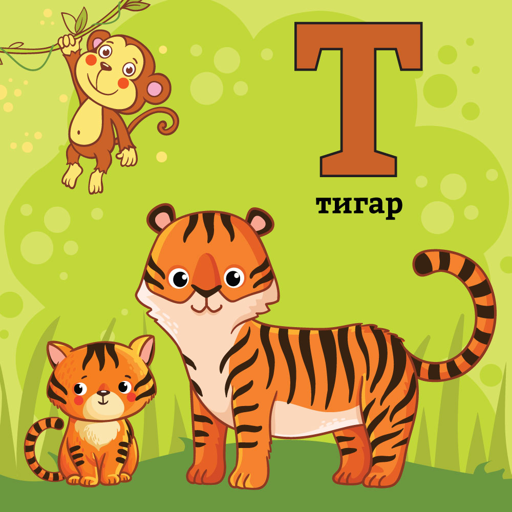 Азбука со Тео и Мина – буквата&nbsp;Т