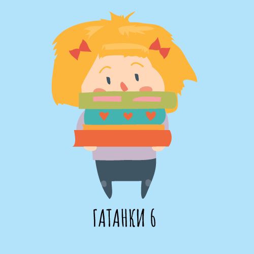 Гатанки чудни за деца будни&nbsp;(6)