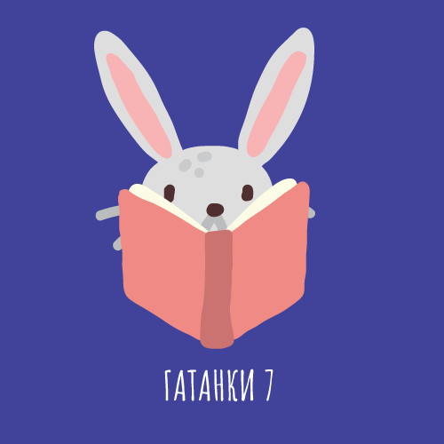 Гатанки чудни за деца будни&nbsp;(7)