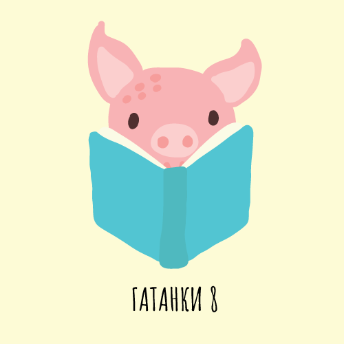 Гатанки чудни за деца будни&nbsp;(8)