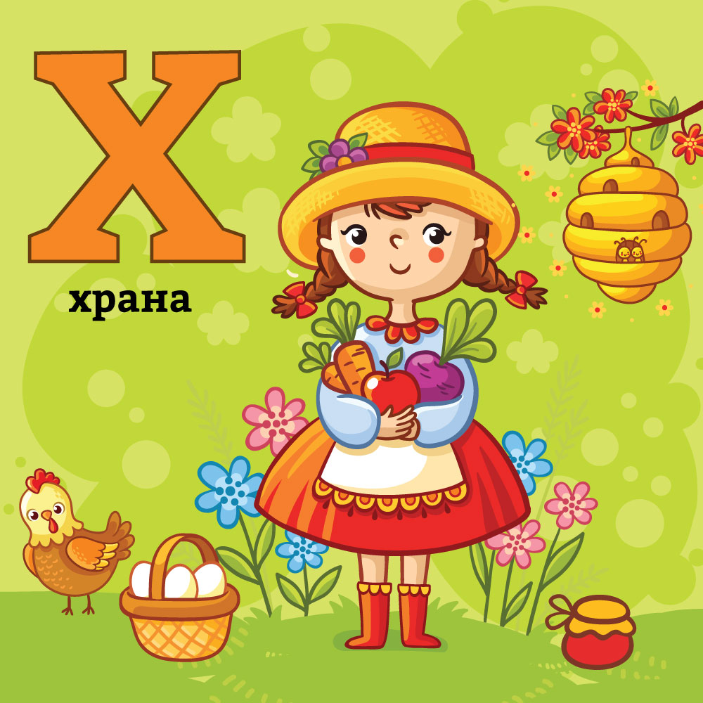 Азбука со Тео и Мина – буквата&nbsp;Х