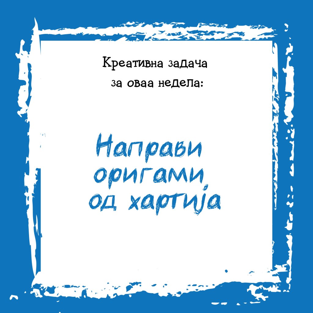 Креативна задача на неделата&nbsp;14