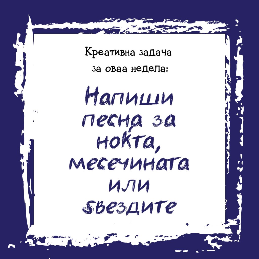 Креативна задача на неделата&nbsp;32
