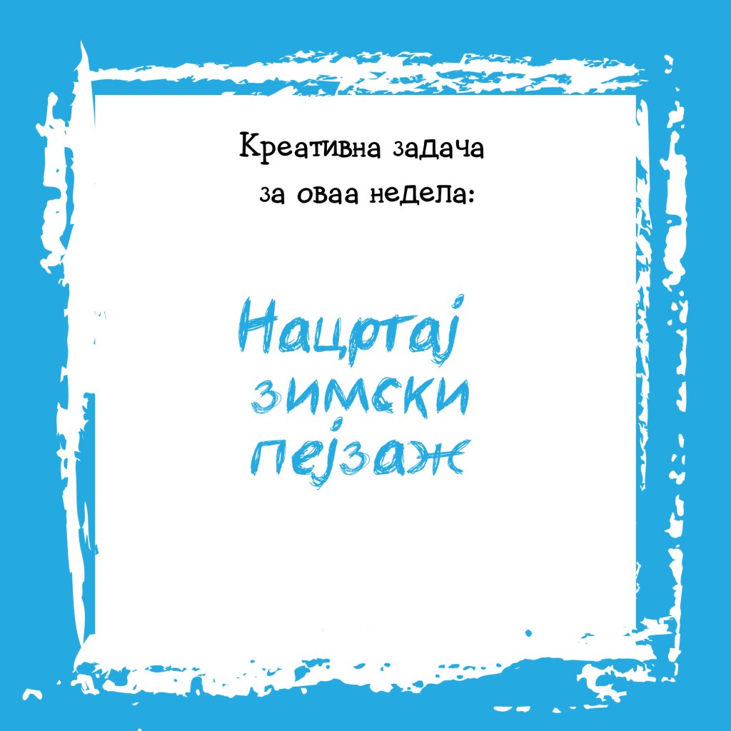 Креативна задача на неделата&nbsp;39