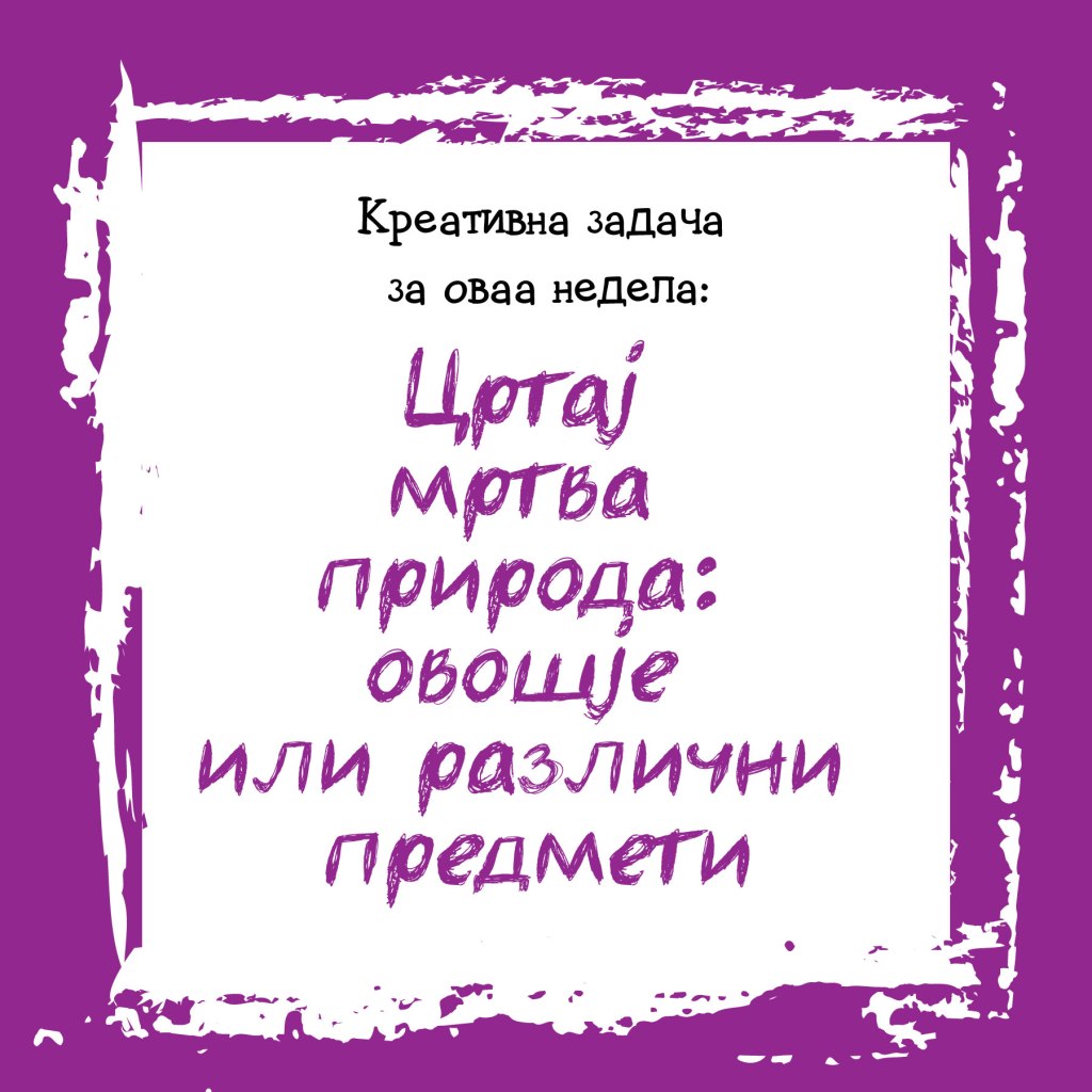Креативна задача на неделата&nbsp;40