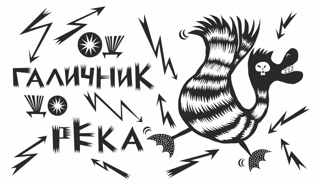 Од Галичник до&nbsp;Река