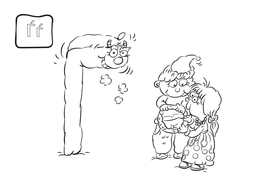 Обој ја, обој ја… буквата&nbsp;Ѓ