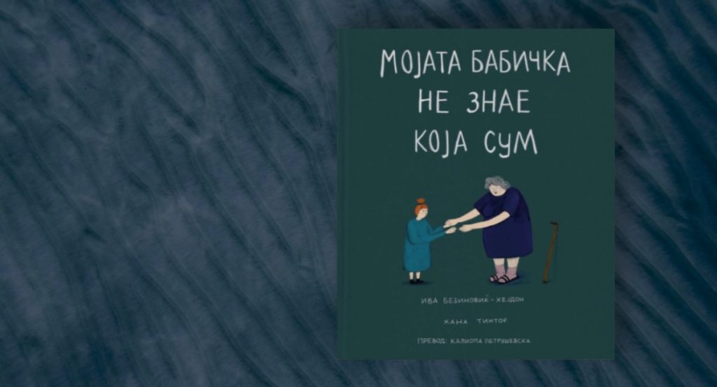 Еден ден, има сите да нè&nbsp;нема