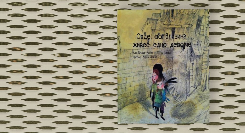 Овде, во близина, има&nbsp;сиромаштија