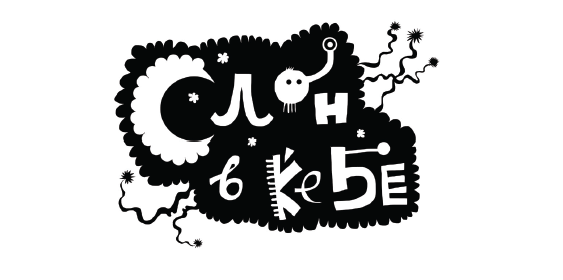 Слон в ќебе