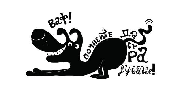 Почнете да се&nbsp;радувате